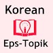 Korean Eps-Topik Book - Androidアプリ
