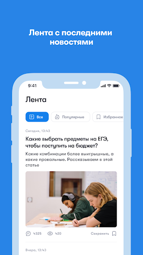 Android application Vuzline — поступить на бюджет screenshort