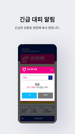 안전톡 관리자 Screen 3