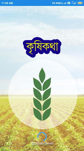 Android application Krishi Katha screenshort