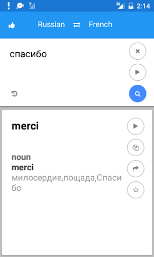 Russian French Translate Screen 3