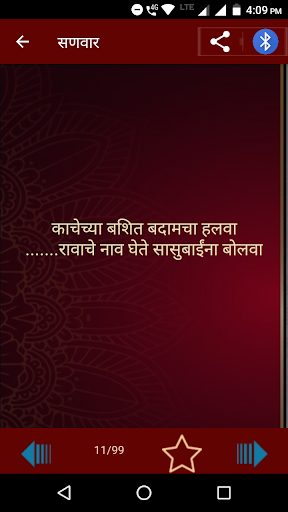 Marathi Ukhane | मराठी उखाणे Screenshot