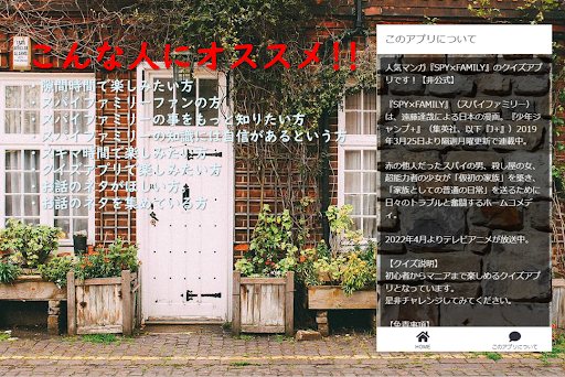 クイズ for SPY x FAMILY スパイ ファミリ～ Screen 2