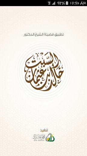Android application الشيخ الدكتور خالد السبت screenshort