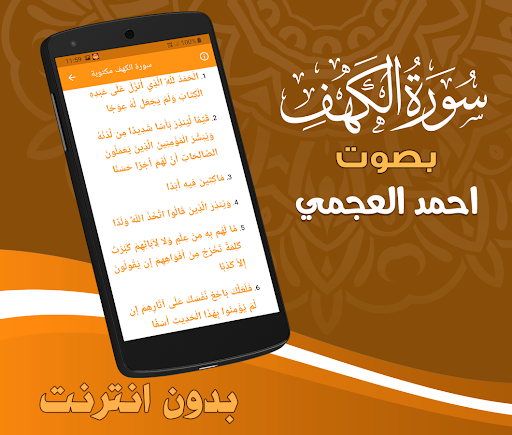 Surah Al Kahf Ahmed Al Ajmi Screen 3