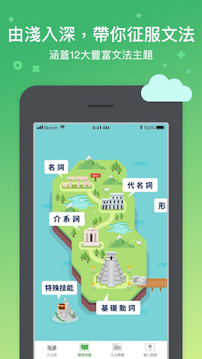 Android application 希平方 玩轉文法 screenshort