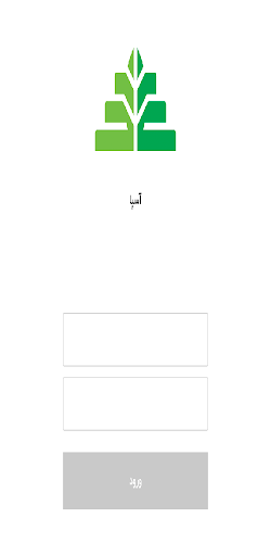 آسپا - نسخه کارکنان Screen 2
