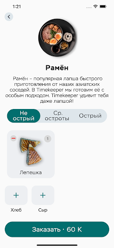 Timekeeper Screen 3