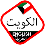 Cover Image of ดาวน์โหลด Kuwait Driving Licence 1.0.1 APK
