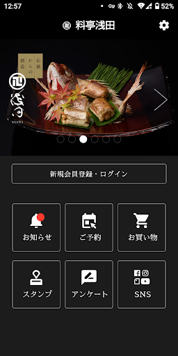 Android application 料亭浅田 screenshort