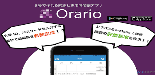Orario For 同志社 መተግባሪያዎች Google Play ላይ