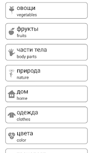 Learn and play. Russian words - vocabulary & games