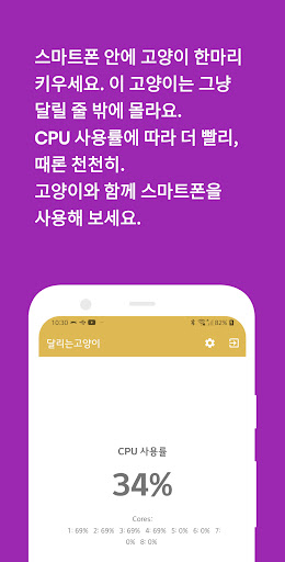 Android application 달리는 고양이 - CPU 사용률 표시기 screenshort
