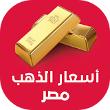 أسعار الذهب اليوم في مصر icon