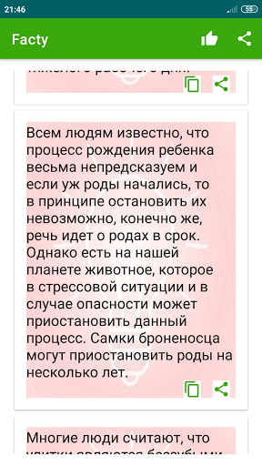 Интересные факты 2 Screen 2
