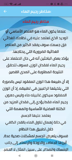 Android application رجيم الماء لإنقاص الوزن screenshort