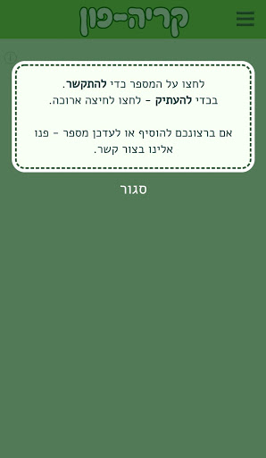 קריה-פון Screen 2