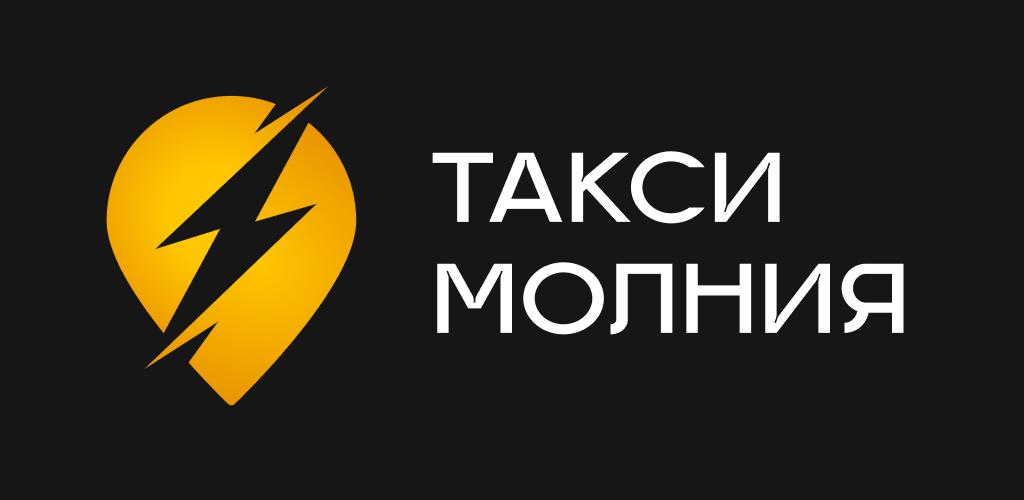 такси молния красково