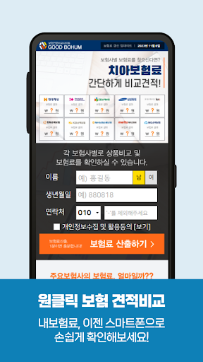 치아보험 가격비교 추천 - 라이나, 메리츠 가입조건 Screen 2