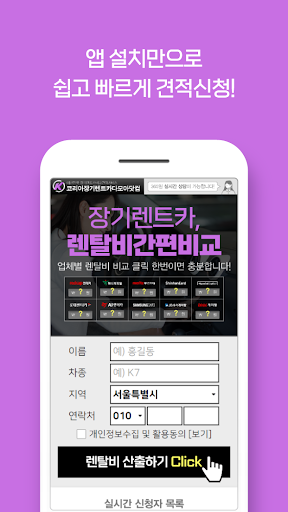 서울 장기렌트카 가격비교 동작구 관악구 서초구 강남구 Screen 2