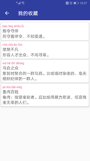 Chinese Idiom Dictionary Screen 2
