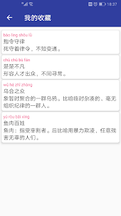 Chinese Idiom Dictionary - offline edition
