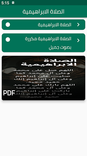 Android application الصلاة الابراهيمية screenshort