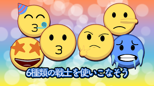 絵文字タワーディフェンス EmojiTowerDefense