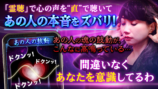 Android application SNS占いで話題の恋占い【心の声聴く占い師・愛海の霊聴占い】 screenshort
