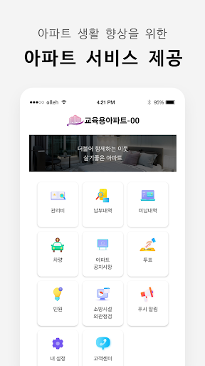 아파트사람입주민 Screen 2