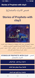 Stories of Prophets with clay3
