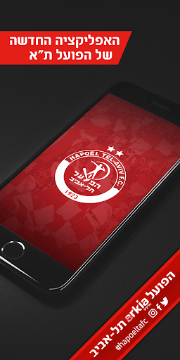Android application הפועל תל אביב screenshort