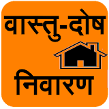 Vastu-Dosh Nivaran icon