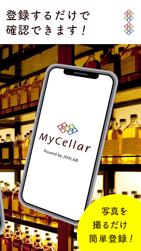 MyCellar Screen 2