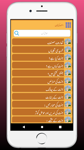 Bihisht Jannat ki Kunjiyan Screenshot 4 - AppWisp.com