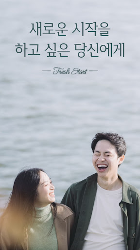 재혼 Screen 2