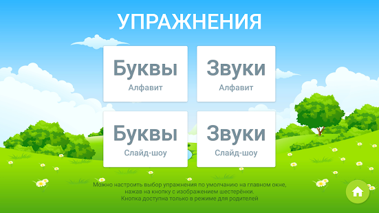 Russian alphabet for kids. Letters and sounds. 5.5.0 screenshots 3