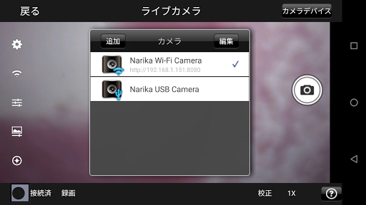 NARIKA Connect Screen 3