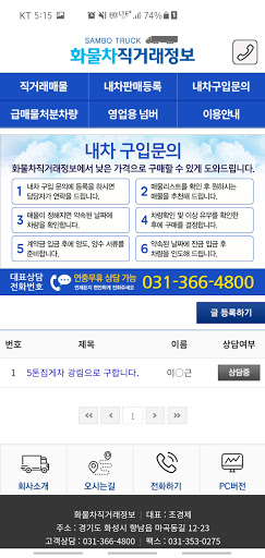 화물차직거래 - 윙바디,카고,중고트럭,화물차,냉동탑,익 Screen 3