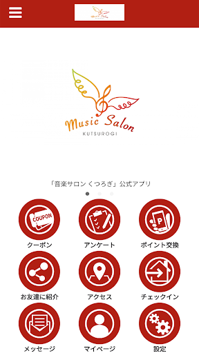 Android application 音楽サロン くつろぎ Official App screenshort