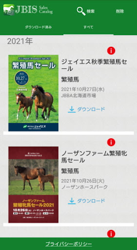 Android application JBIS Sales Catalog:競走馬・繁殖馬せり名簿 screenshort