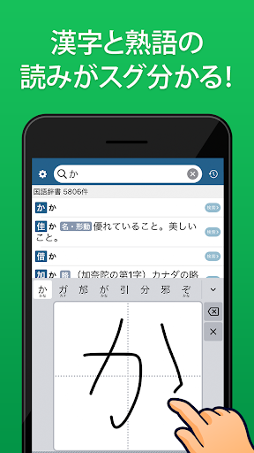 手書き漢字 - 手書きで検索できる漢字・国語・英語辞書 Screen 2