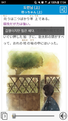 도련님(상) Screen 3