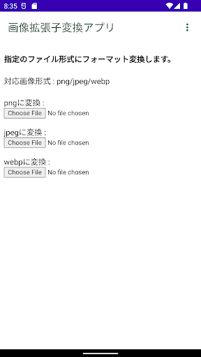 画像拡張子変換アプリ Screen 3