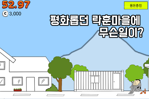 60초후 핵폭탄 Screen 2