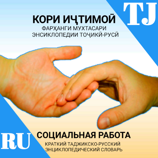 Фарҳанги Кори Иҷтимоӣ TJ-RU logo