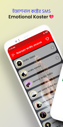 Android application বাস্তব জীবনের কষ্টের স্ট্যাটাস screenshort