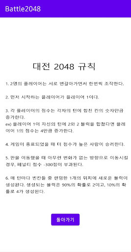 Android application Battle 2048! screenshort