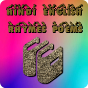 Hindi English Rhymes & Poems 2020