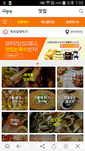 광주맛집 - 사랑방맛집 Screen 2